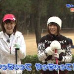山内鈴蘭 生田衣梨奈 所さんの楽しいゴルフ AKB48 モーニング娘 2014/01/04 武井壮 丸山茂樹