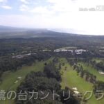 朱鷺の台カントリークラブ空撮動画