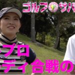 7月【ゴルフサバイバル】植手桃子プロ「バーディ合戦の末に」
