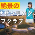 【さきさえ】沖縄の名門「ザ・サザンリンクスゴルフクラブ」へ！