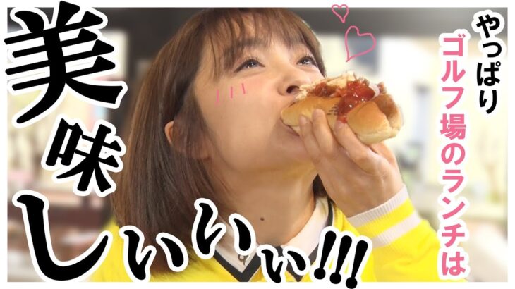【ゴルメ】ランチが楽しいBBQ！ゴルフ場グルメ情報 【ミニスカゴルフ】