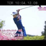 7月【ゴルフサバイバル】セキ・ユウティン選手