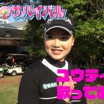 【ユウティンの歌ってみた】会いたくて 会いたくて