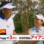 debut! 森田理香子プロ&青山薫プロがNEW egg シリーズでモンスターホールに挑む！