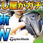 【飛ばし屋が大絶賛!!】Taylormade SIMシリーズ FWレビュー!! ゴルフレッスンプロ浦大輔がフェアウェイウッドを実際に打ち、弾道と軌道を見せます!!もちろん、スイングにも注目!!