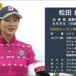 【アース・モンダミンカップ開幕前インタビュー】松田鈴英「無観客試合は始めて、アプローチ・パターが噛み合ってくれれば！」