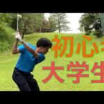【ゴルフ】初心者大学生がコースに出た結果がこちら