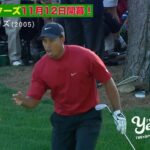 マスターズ！タイガー・ウッズ スーパープレー特集！＃5