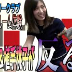 江口紗代・植手桃子のストレッチルーム②ちょっと危険なマシーンに挑戦！？