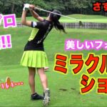 20歳の女子プロ、吉本ここねプロ登場！ニアピン対決で圧巻のベタピンショット！【北海道ゴルフ】