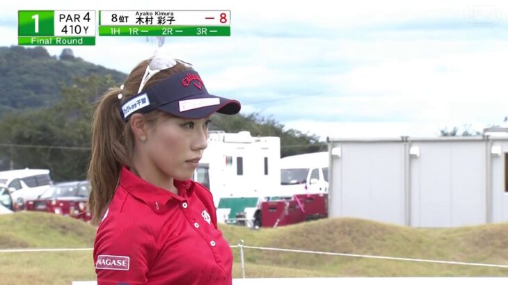 【大会最終日】木村彩子 惜しくも…. 11アンダーで2位タイ 今日のハイライト集