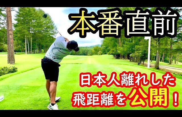 【練習ラウンド】フジサンケイクラシック2020。小斉平優和選手との練習ラウンドの風景。