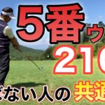 【ゴルフレッスン】フェアウェイウッドで正しい飛距離を出す具体的なコツ！5番ウッドで200ｙ以上飛ばすための手順を丁寧に解説！
