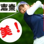 【金澤志奈】スイング解説：ドライバースロー、アイアン正面後方
