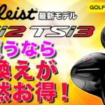 ゴルフパートナーは中古クラブだけでなく、新製品の新品もお得に買えます！
