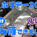 スコッティキャメロン「ホリデー2020」再入荷！のお知らせ動画^^;