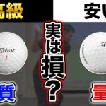 【ゴルフボールの選び方 #2】2倍の価値!!プロが選ぶ!!女子におすすめのボール!!【テーラーメイド /タイトリスト/スリクソン/ブリヂストン 】