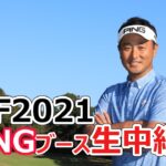 大岩龍一プロ＆金谷拓実プロのセッティング解説by堀尾研仁