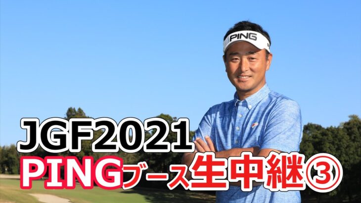 大岩龍一プロ＆金谷拓実プロのセッティング解説by堀尾研仁