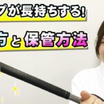 【ゴルフ】グリップの洗い方(ゴルフクラブのお手入れ_簡単メンテナンス方法)