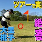 【アプローチ解決】グリーン周り３状況別の寄せ方をツアープロが伝授！ 【JLPGA】