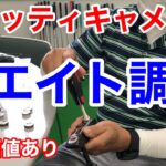 【パター上達】スコッティキャメロンのウェイト調整器具を使ってストロークが良くなる！ガンガン入れましょう！ヤードスティック山代谷哲男
