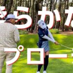 女子プロのシード選手にアプローチを教えたら激変しました【レッスン】【松田鈴英プロ】