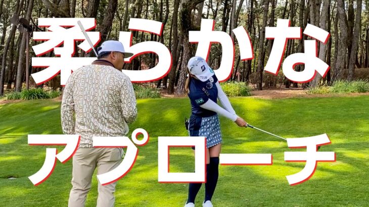 女子プロのシード選手にアプローチを教えたら激変しました【レッスン】【松田鈴英プロ】