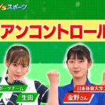 生田衣梨奈のVSスポーツ第4話 日本体育大学ゴルフ部とアイアンコントロール対決！！