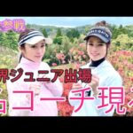 天才と呼ばれた女性がNAMIGOLFにやって来た！上手すぎる美女の正体とは？！　＃１