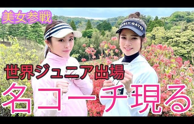 天才と呼ばれた女性がNAMIGOLFにやって来た！上手すぎる美女の正体とは？！　＃１