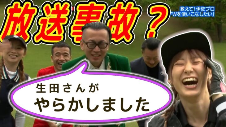 【放送事故】苦手分野を教えてもらうはずが、すでに克服していた生田