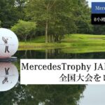 MercedesTrophy JAPAN 2021　全国大会をレポート!｜メルセデス・ベンツ