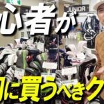 【ゴルフショップ初潜入！】プロゴルファー矢野東が最初に買うべきクラブを教えます