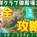 『三井住友VISA太平洋マスターズ』逆転の可能性もあるホール！＜堀川未来夢マネジメント論＞木下裕太プロ