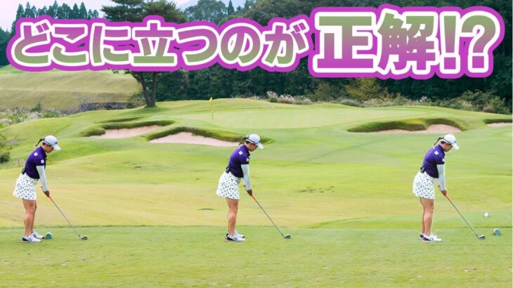 ショートホールでのティアップ ここに注意！ 後藤未有がレスキュー♪