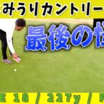 『ゴルフ日本シリーズJTカップ』このホールどうやってパーとるんｗ＜堀川未来夢マネジメント論＞