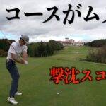 トーナメントコースの洗礼。威圧感の名物PAR３&超２段グリーン。【福島県リゾートゴルフ】２話目