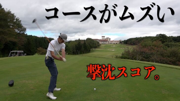 トーナメントコースの洗礼。威圧感の名物PAR３&超２段グリーン。【福島県リゾートゴルフ】２話目