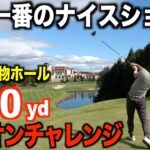 快心の一撃は果たして届くのか！？ツアー名物のPAR４ワンオンチャレンジで珍事発生⁉︎【福島県リゾートゴルフ】最終話