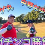 中野なゆVSハゲ丸
ガチンコゴルフ対決前編