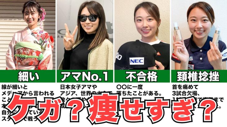 【安田祐香】痩せすぎ！？ケガに負けない可愛い女子プロゴルファー