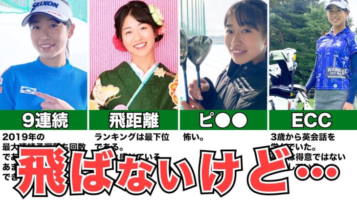 【吉本ここね】好感度No.1？性格も飛距離も謙虚などさんこ女子ゴルファー！