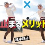 フィニッシュで3秒止まるメリットは？ 植手桃子がレスキュー♪