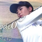 Episode 0 中野なゆ