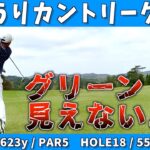 『関西オープンゴルフ選手権』今季1番のアップダウン！グリーンもカチカチ超難関コース