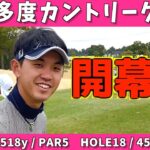 ＜東建ホームメイトカップ＞注目ホール17、18番を攻略！昨年3位のこの男は優勝を狙います！阿久津未来也プロ　木下稜介プロ