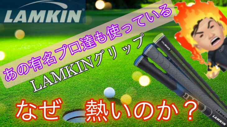 【2022新製品】LAMKIN【ラムキン】⭕️⭕️⭕️⭕️⭕️グリップの秘密＃ゴルフ＃パター