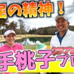 『植手桃子プロ』男子プロ並みに飛ぶ女子プロのクラブセッティング