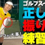 ゴルフスイングの基本がわかる！初心者にやってほしい振り方のコツ【ゴルファボ】【笹原優美】
